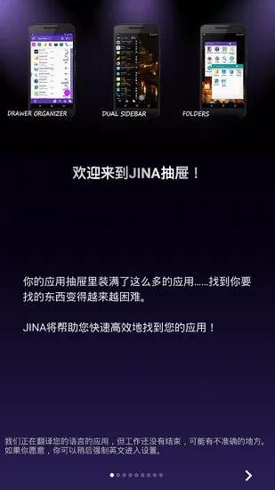 jina侧边栏最新版 v3.5.5 安卓版 0
