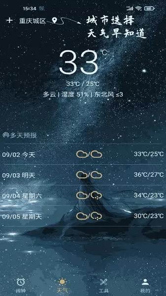 时光闹钟app v1.4.6 安卓版 1