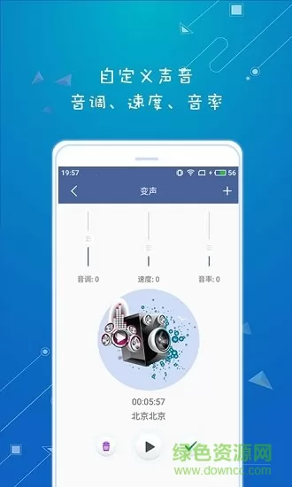 手机游戏语音变声器 v3.9.5 安卓版 2