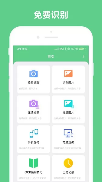 小奕文字识别安卓版 小奕文字识别手机版