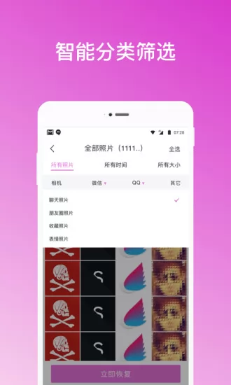 照片恢复助手 照片恢复助手app下载