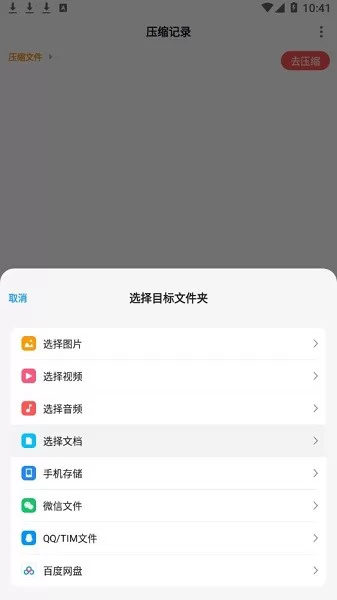 压缩文件助手 v3.5.0 安卓最新版 3