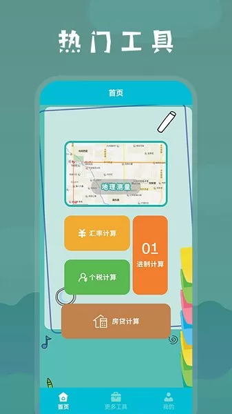 测量面积手机软件 v1.1 安卓版 2