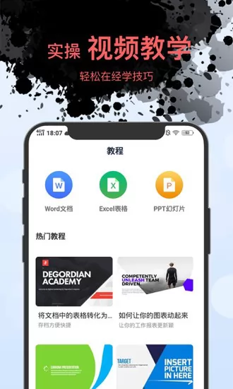 word文档编辑手机app v1.3.7 安卓版 1