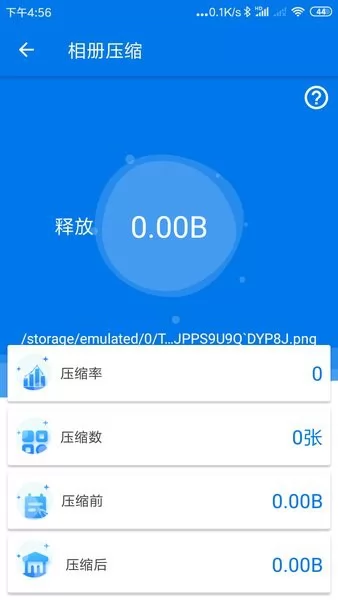手机照片压缩软件