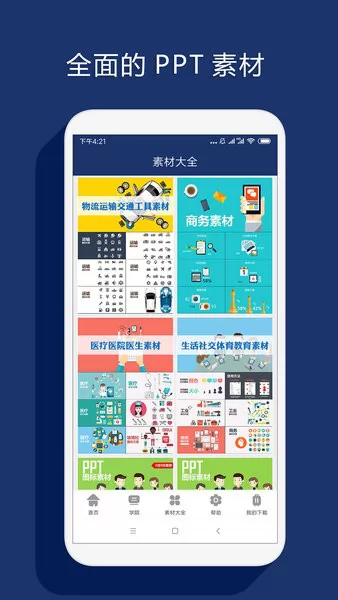 最美ppt制作软件 v1.2.1 安卓版 1