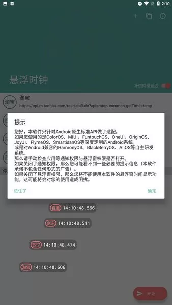 悬浮时钟抢购秒杀助手 v1.6 安卓版 3