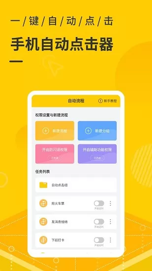 手机自动点击器 手机自动点击器下载