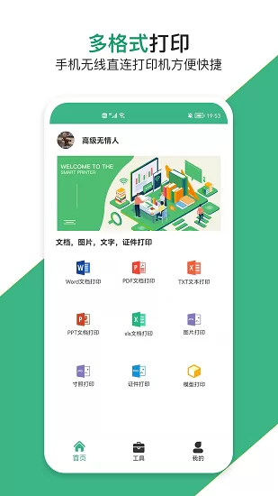 云汐智能打印机最新版 v4.2 安卓版 0