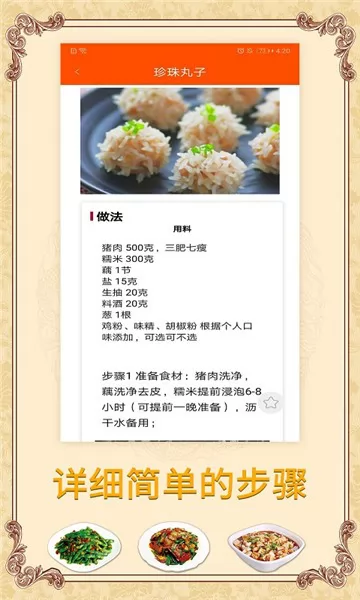 家用菜谱大全 家用菜谱大全app下载