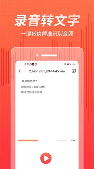 录音文字识别软件 v1.3.7 安卓版 2