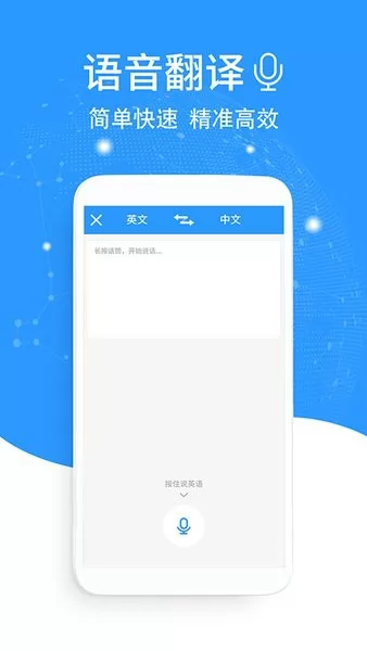 流利英语翻译官app v2.0.2 安卓版 0