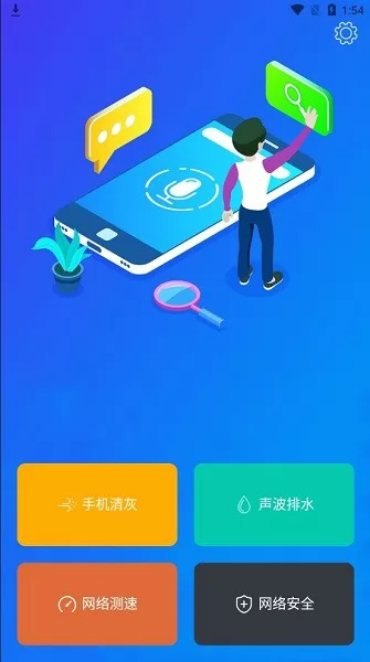 万能清灰钥匙最新版 v1.02 安卓版 2