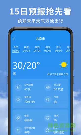 精准实时天气预报 v1.3.4 安卓版 1