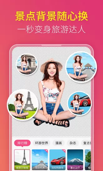 玩美p图 v6.4.0 安卓版 1