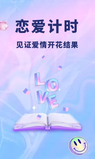 恋爱记录本制作app v1.10900.2 安卓版 0