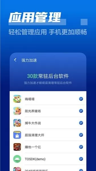 手机清理小火箭软件 v4.6.5 安卓版 2