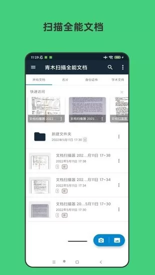 青木扫描全能文档软件 v1.2 安卓版 0