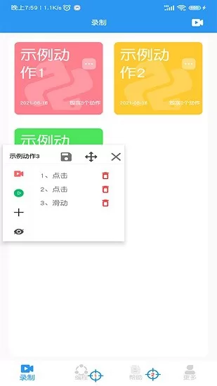 小手自动点击器安卓最新版 v1.4 安卓版 1