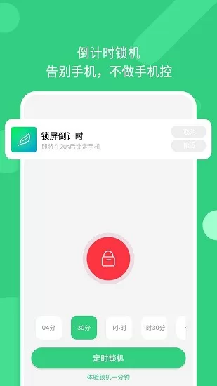 专注锁机(自律必备)app v2.2.15 安卓版 0