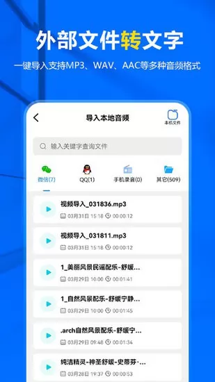 来趣录音转文字官方版 v1.1.112 安卓版 0