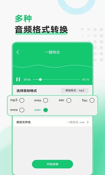 视频转换格式软件免费手机版 v2.1.1 安卓版 1