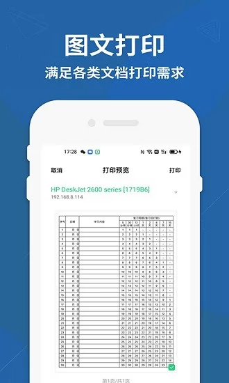 图图打印机app最新版 v1.2 安卓版 0