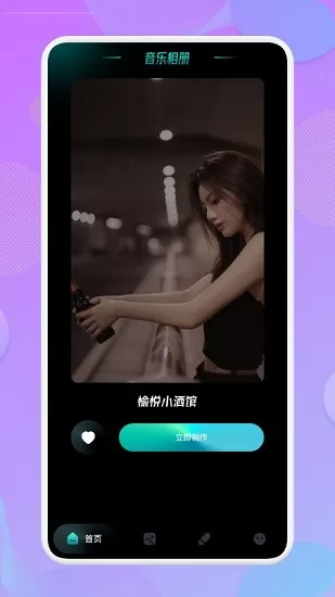 quik音乐相册 v1.1 安卓版 0