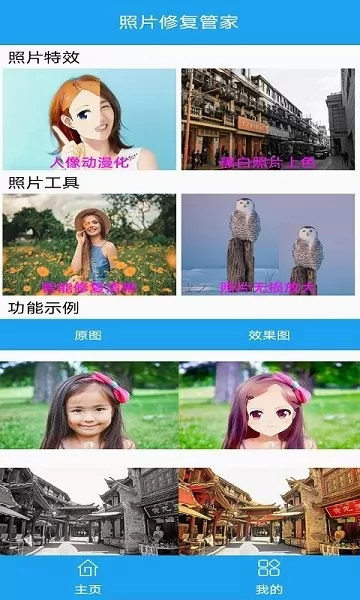照片修复管家免费 v1.6 安卓版 3