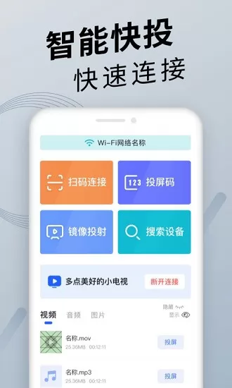 tv投屏神器 v1.0.2 安卓版 0