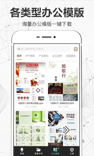 录音王手机版 v3.6.0308 安卓版 2