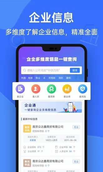 招标资源网软件
