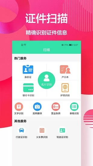 字体扫描 v1.0.4 安卓版 2