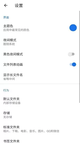 安果文件管理器软件 v1.0.8 安卓版 2