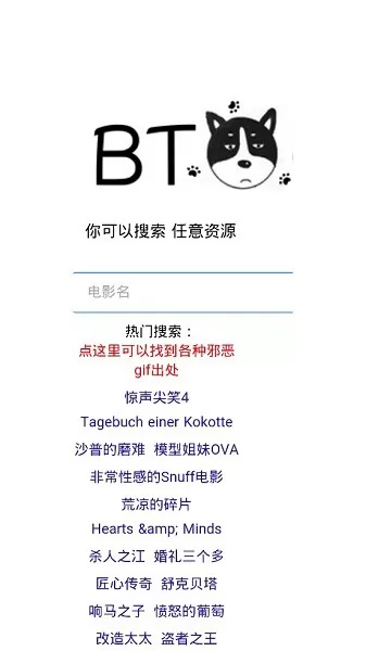 BT狗子 v1.0 安卓版 1