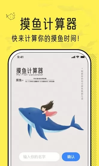 摸鱼时间计算器最新版 v1.1.0 安卓版 1