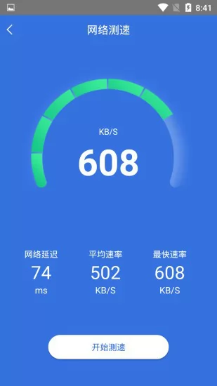 快速充电加速管家app v1.0.9 安卓版 2