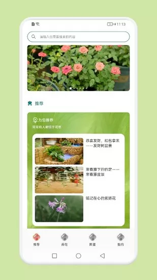 植物识别百科大全 v1.1 安卓版 0