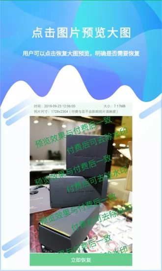 照片恢复工具免费版 v1.1.8 安卓版 1