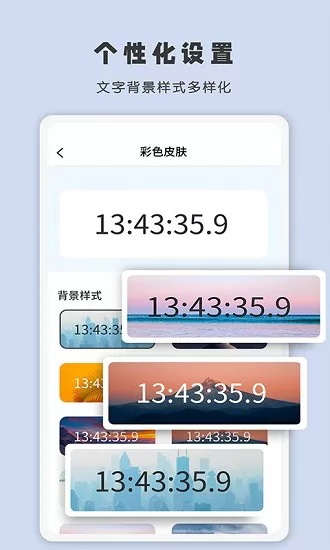 时间计时器 时间计时器app下载