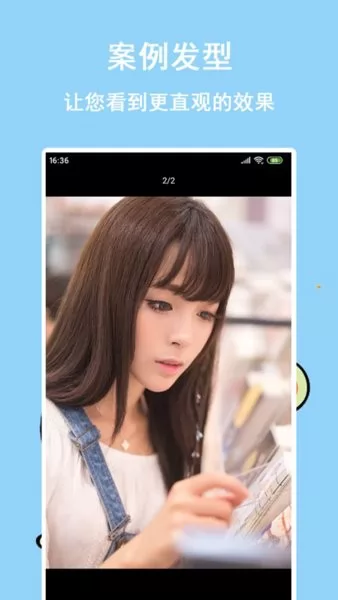发型多多搭配设计屋app v1.1.1.11 安卓版 1