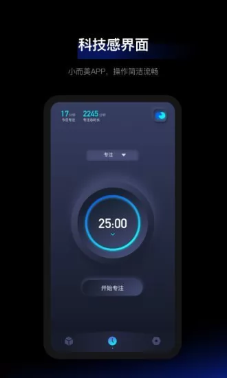 1Focus时间管理 v1.1.8 安卓版 2