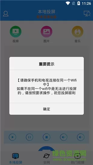 手机投屏电视软件 v20220104 安卓版 1