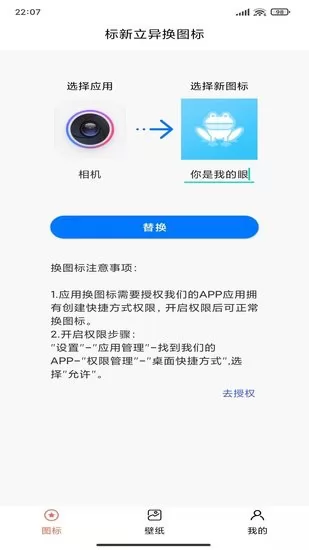 标新立异换图标手机版 v1.5 安卓版 2