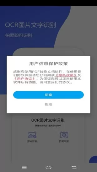 PDF转换文档软件