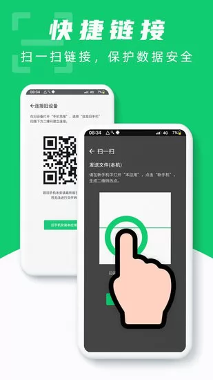 互传换机克隆助手app v1.0 安卓版 0