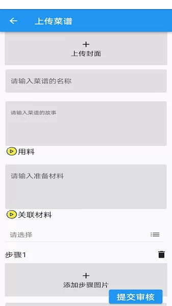 菜谱合成 v1.0.0 安卓版 0