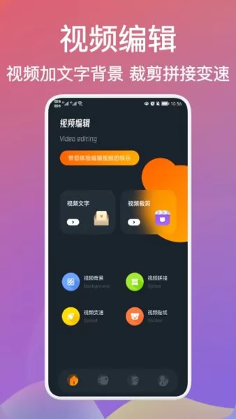 爷爷爱视频编辑app v1.1 安卓版 2
