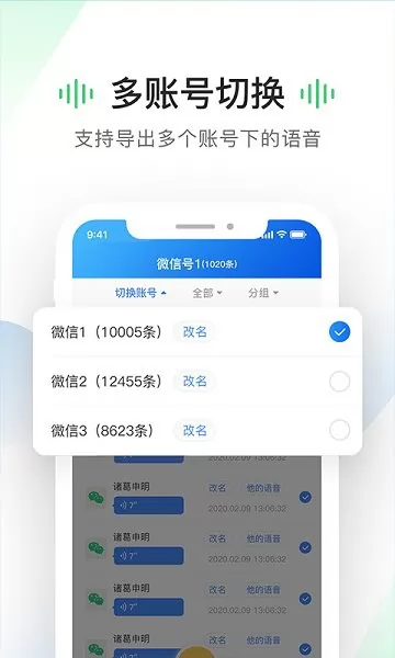 考拉聊天语音导出下载 考拉聊天语音导出app下载