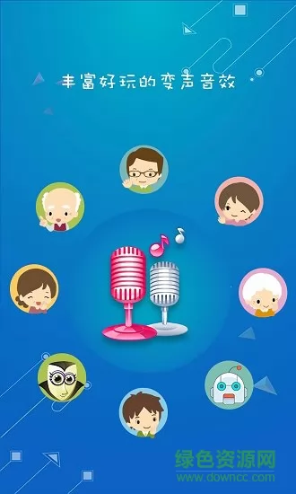 手机游戏语音变声器 v3.9.5 安卓版 0